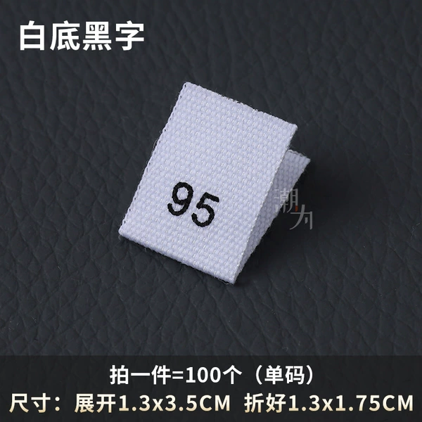 [白色 95  棉带尺码标【拍一份=100个】]