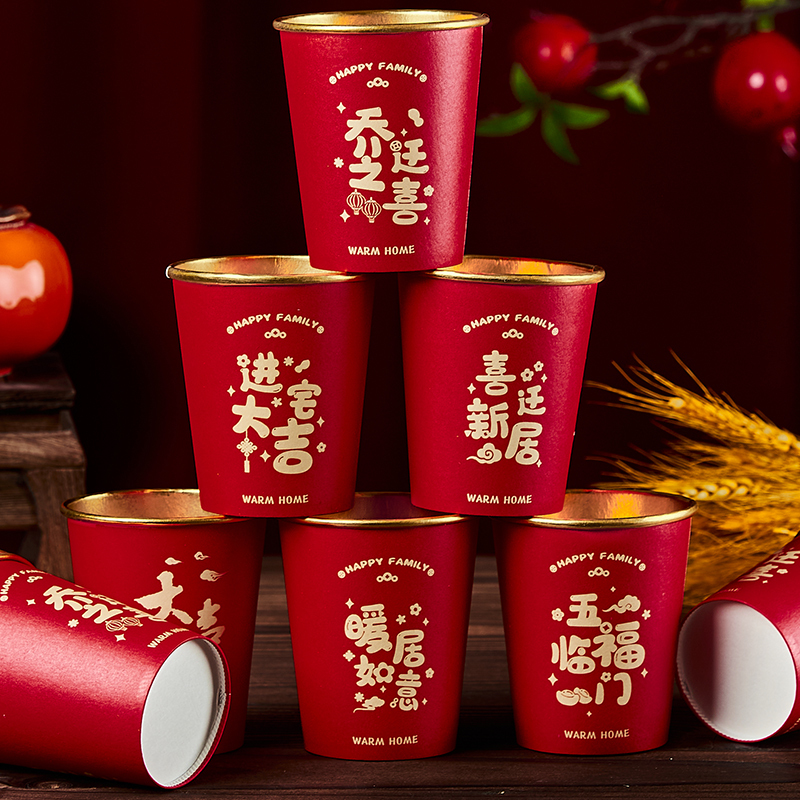 乔迁之喜纸杯新房搬家乔迁入宅加厚一次性金箔杯子新居布置装饰|undefined