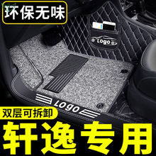 日产轩逸脚垫14代十四代经典东风2022款新22悦享版全包围汽车专用