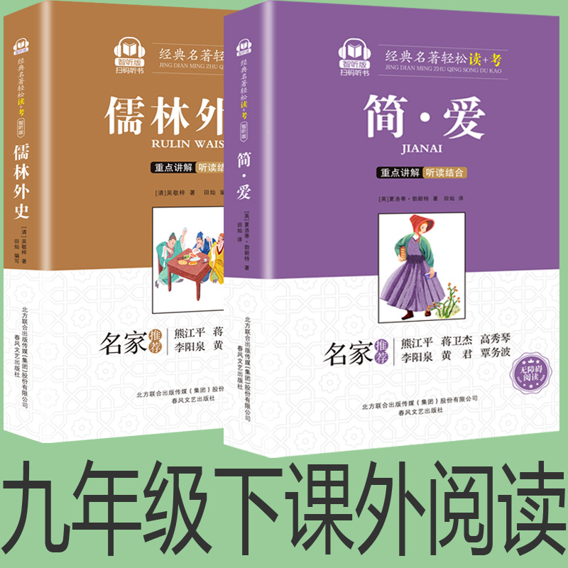 Original works of scholars and scholars genuine Jane Eyre world famous novel books junior high school students grade 9 extracurricular reading