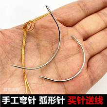 弧形针弯针公仔手缝曲针皮革沙发转角修针修鞋鞋针修弯头针