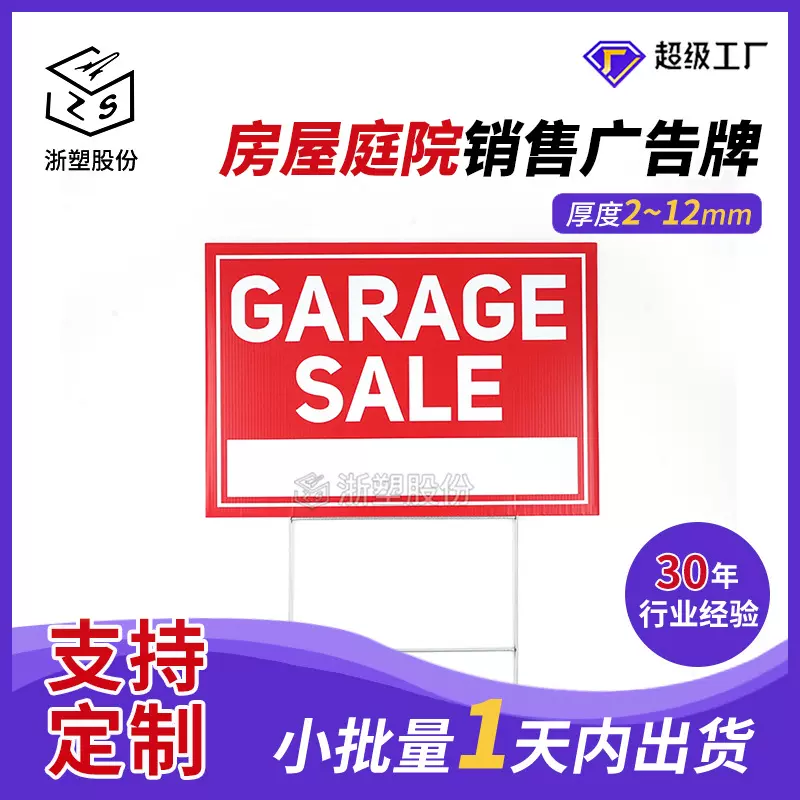 出口跨境定制中空板广告支架房屋庭院销售广告牌路标指引指示标志