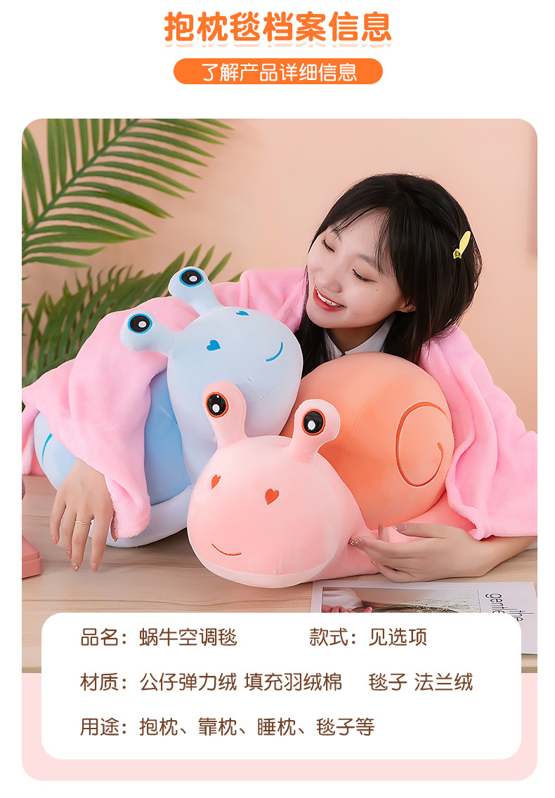 蜗牛空调毯 (9).jpg