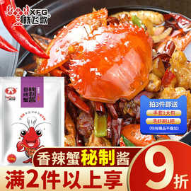 晓飞歌香辣蟹调料130g肉蟹煲酱料批发大闸蟹梭子蟹青蟹螃蟹调味料
