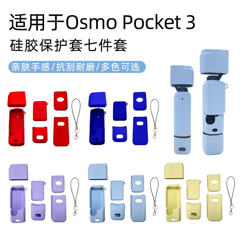 Compatible with DJI OSMO POCKET P3 lens cover, silicone body cover, dustproof and shockproof protective case accessories.