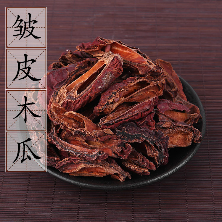 中药材 川木瓜 皱皮木瓜 木瓜片 木瓜干 木瓜粉 500g 2件包邮密封