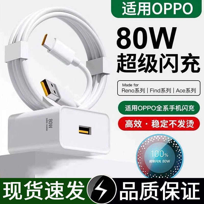 Suitable for Oppo 80W Charger Flash Charging Head R17Reno6 Super Flash Charging R11 Real Phone 120W Fast Charging Head