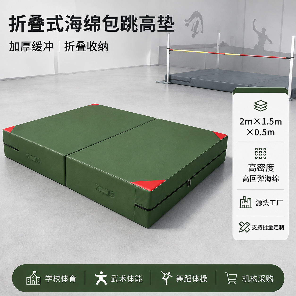Foldable high-density sponge high jump mat, thickened for school physical education training protection, direct factory sale