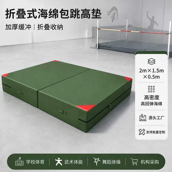 Foldable high-density sponge high jump mat, thickened for school physical education training protection, direct factory sale