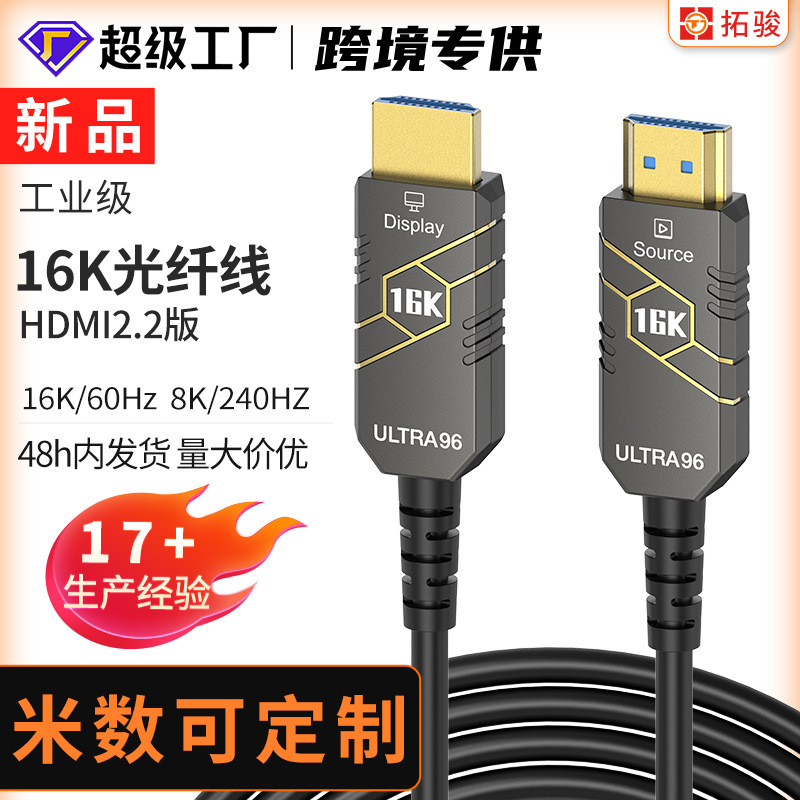New HDMI Optical Fiber Cable Version 2.2 16K/60Hz Video Cable HDMI Interface 10m Connect to Tv High-Definition Cable