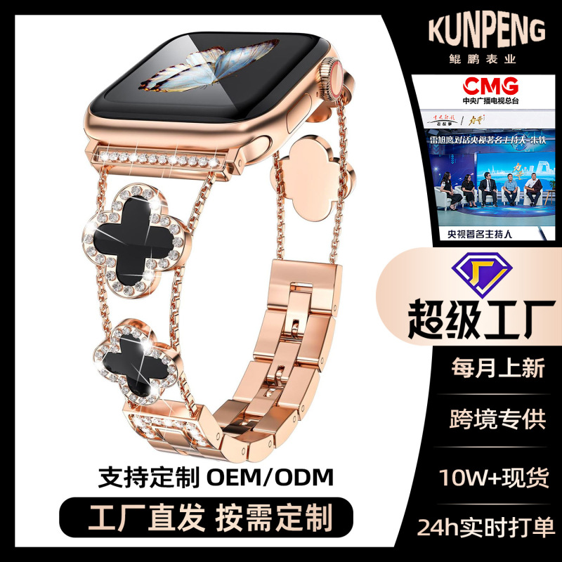 Suitable for Apple Watch Straps, Four-Leaf Clover Applewatch Metal Diamond-Encrusted Strap, iWatch Watch Strap, High-End Luxury