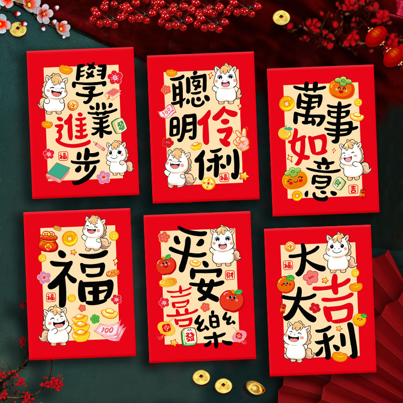 2026马年红包新款创意可爱卡通生肖立体利是封春节过新年压岁红包|undefined