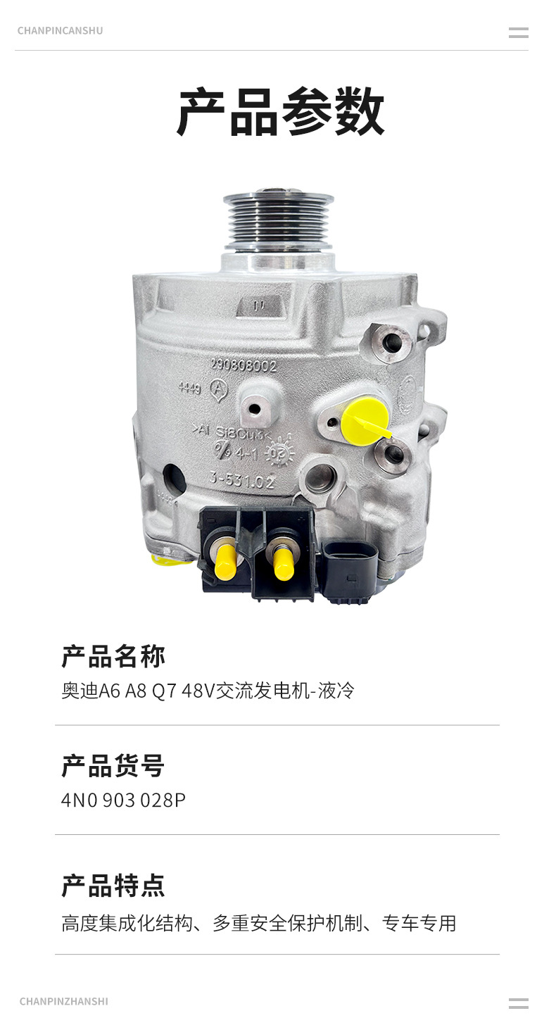 Suitable for Audi 48V Water-Cooled Alternator 4N0903028Np New Energy Hybrid Car Parts A6Q7