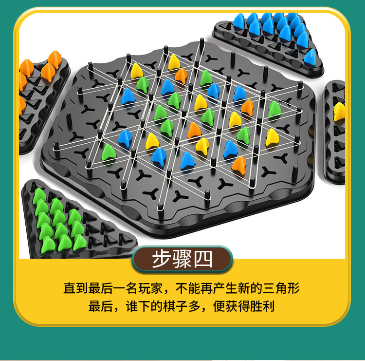 连锁三角棋-详情页_12.jpg
