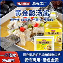 黄金酸汤酱商用金汤酸菜鱼酸汤肥牛调味料火锅底料汤底料包大包装