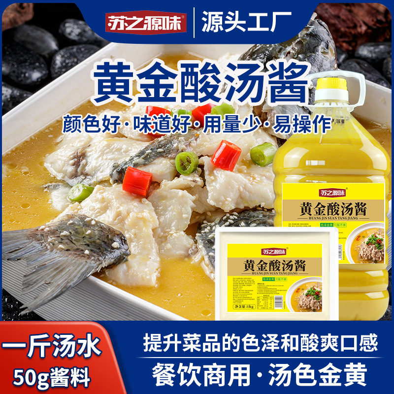 黄金酸汤酱商用金汤酸菜鱼酸汤肥牛调味料火锅底料汤底料包大包装