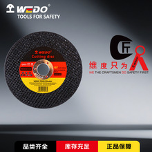 维度切割片100型不锈钢砂轮片125mm230mm355mm锋利耐用WEDO41010