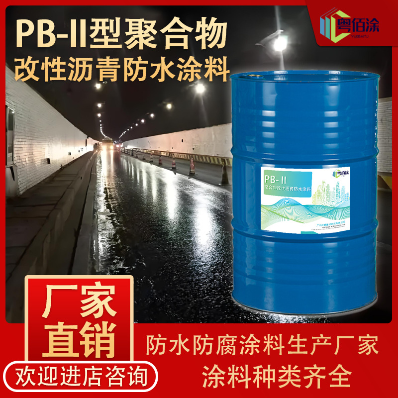 PB-II型聚合物改性沥青防水涂料 厂家优惠PB型到桥用聚合物涂料