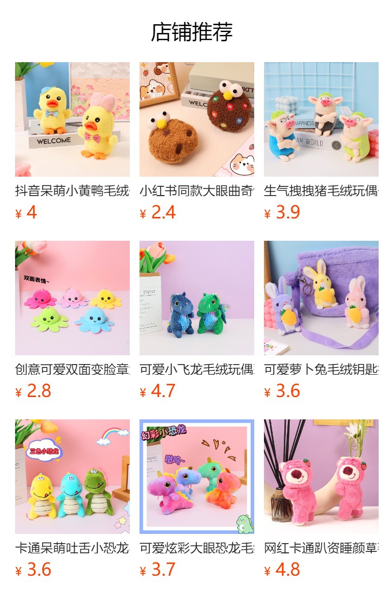 预览状态下无法点击,发布后,可点击跳转到对应的商品页面