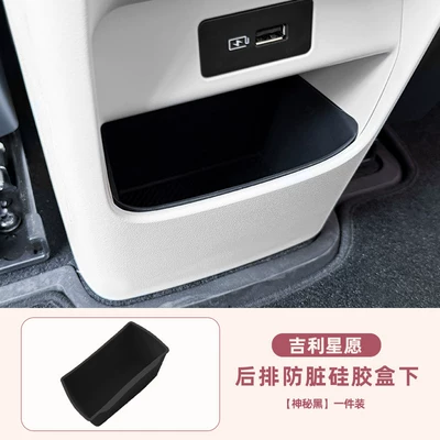 Car interior film – Anti-Dirt Box - star-wish-rear-row-silicone-storage-box-mystic-black-lower-tier-single-set