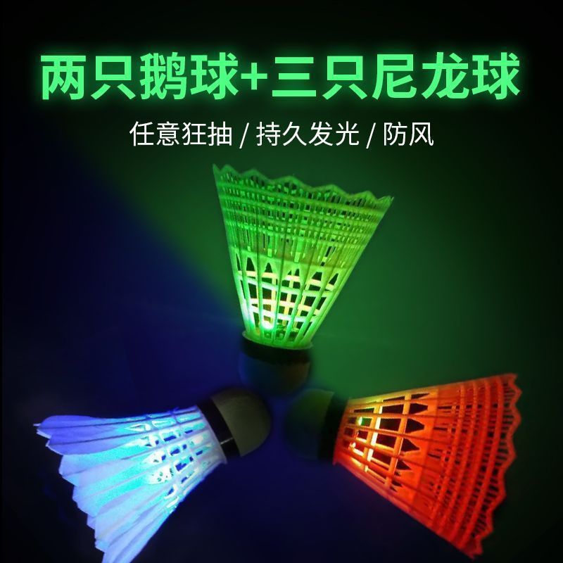 発光バドミントン、防風性と耐久性、夜間用の発光、高弾性、夜間発光、発光バドミントン卸売|undefined