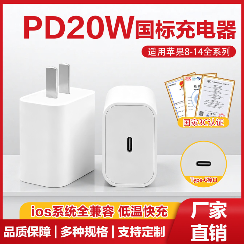 Pd20W Fast Charging Head Is Suitable for Apple 14 Charger Iphone13Pro Mobile Phone Charging Head Data Cable Charging Cable Pd20W Fast Charging Head Is Suitable for Apple 14 Charger Iphone13Pro Mobile Phone Charging Head Data Cable Charging Cable