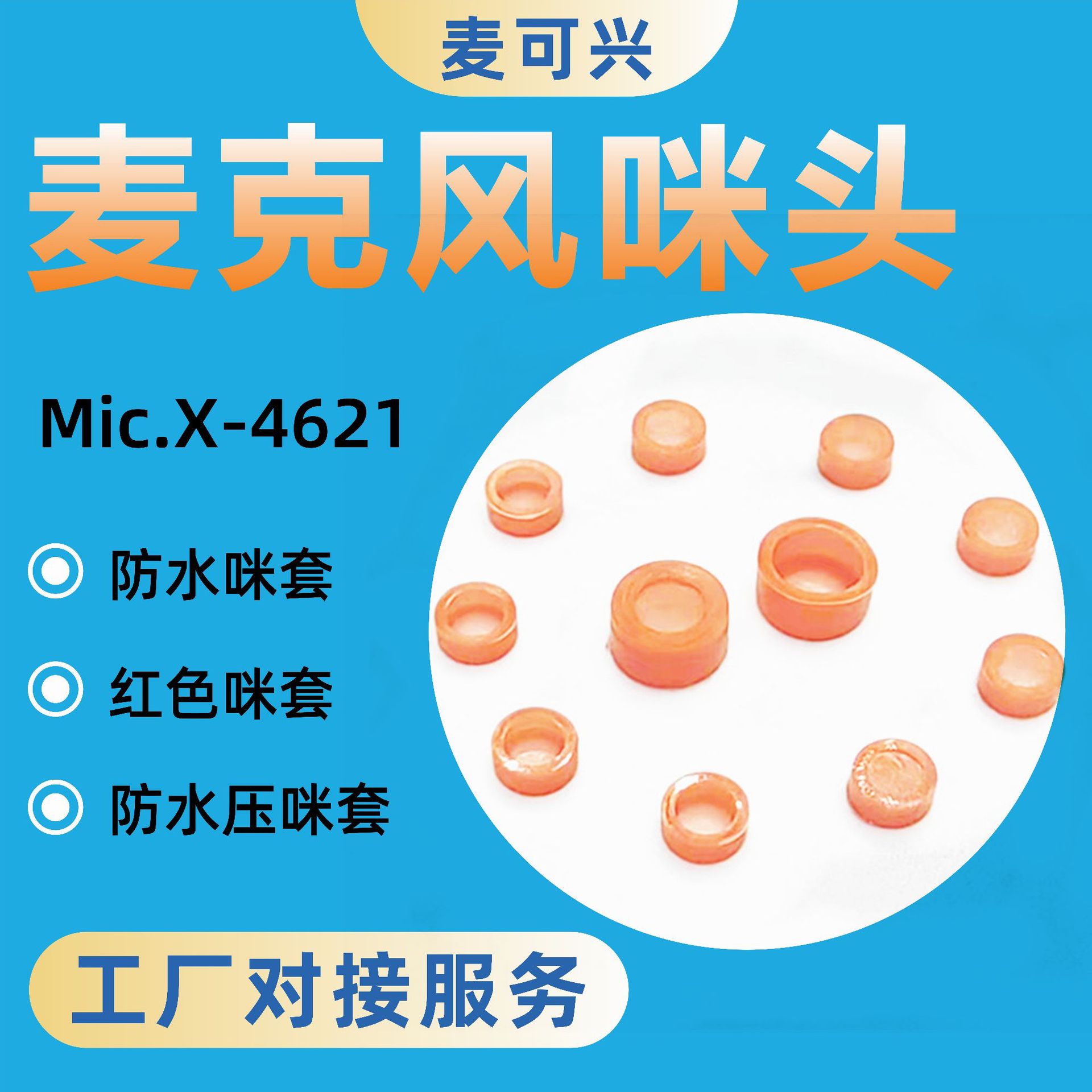 新品批发深圳手表用咪芯6027红色咪套深度抗水压防水咪头套IP68