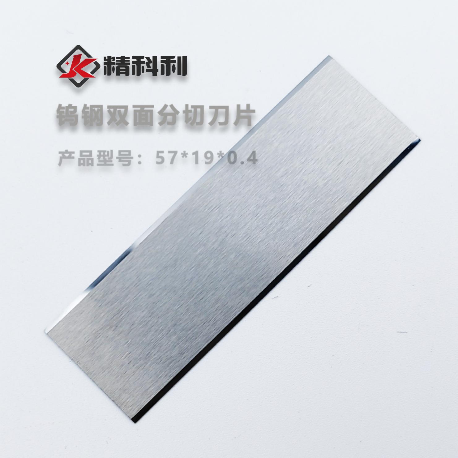 不干胶切割刀片 钨钢刀片硬质合金刀片 无孔刀双面双刃刀片 分切
