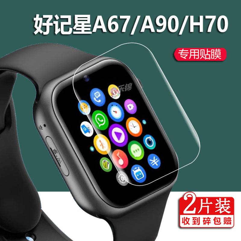 Suitable for Haomixing A67 Watch Film K26/A90 Screen Film H07 Kidsren's Phone K9 Protective Film Ozing