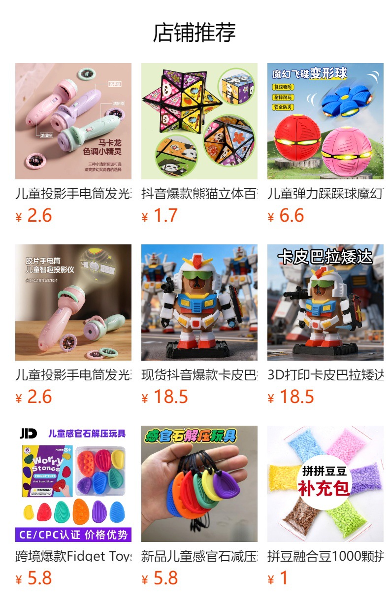 预览状态下无法点击,发布后,可点击跳转到对应的商品页面