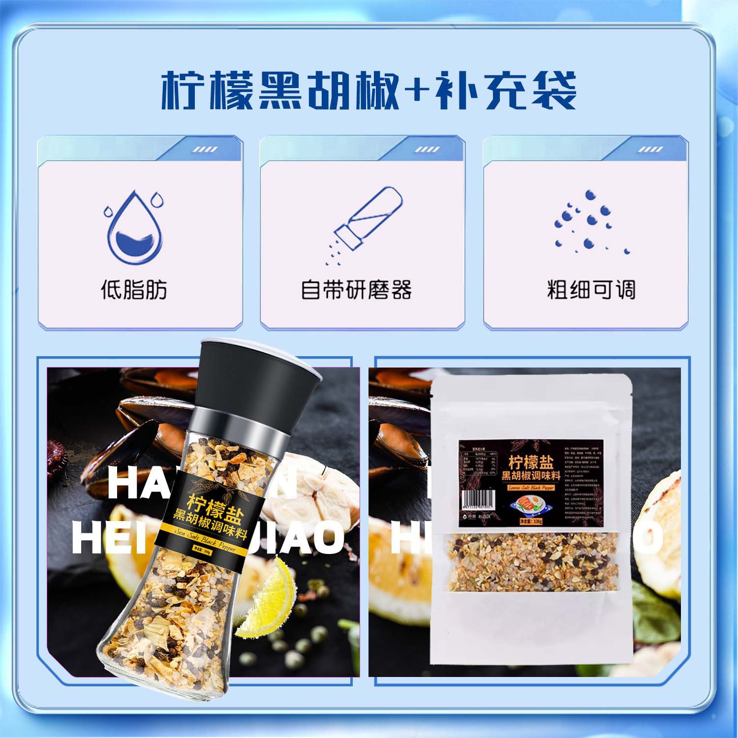 158g-[조합] 레몬소금, 후추 + 동형 리필백