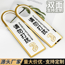 亚克力请勿打扰双面挂牌已预订营业中标识牌酒店门牌会议中提示牌