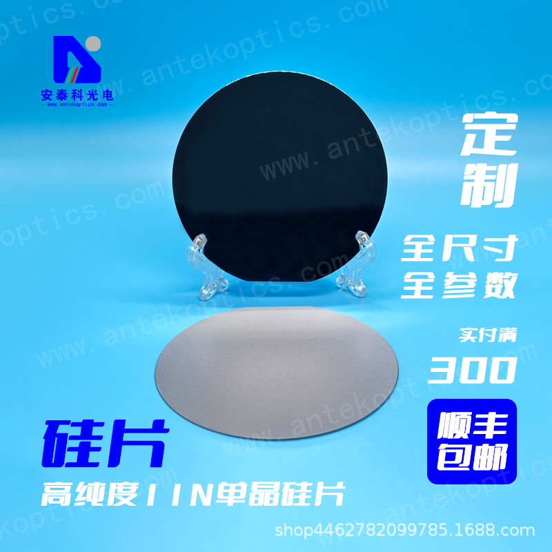 安泰科3寸单抛硅片500um单晶硅片AFM衬底11N高纯IC级电镜衬底晶圆
