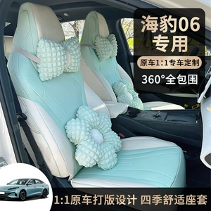 Byd Seal 06 Dmi Suitable Seat Cover 24/25 New Model Seal 06 Car Seat Cushion Full Surround Leather Seat Cover