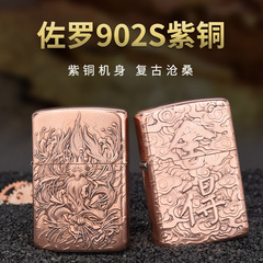 【祝融】ゾロ902s紫銅立体レリーフ砥石ライター男個性潮流防風火機卸売り