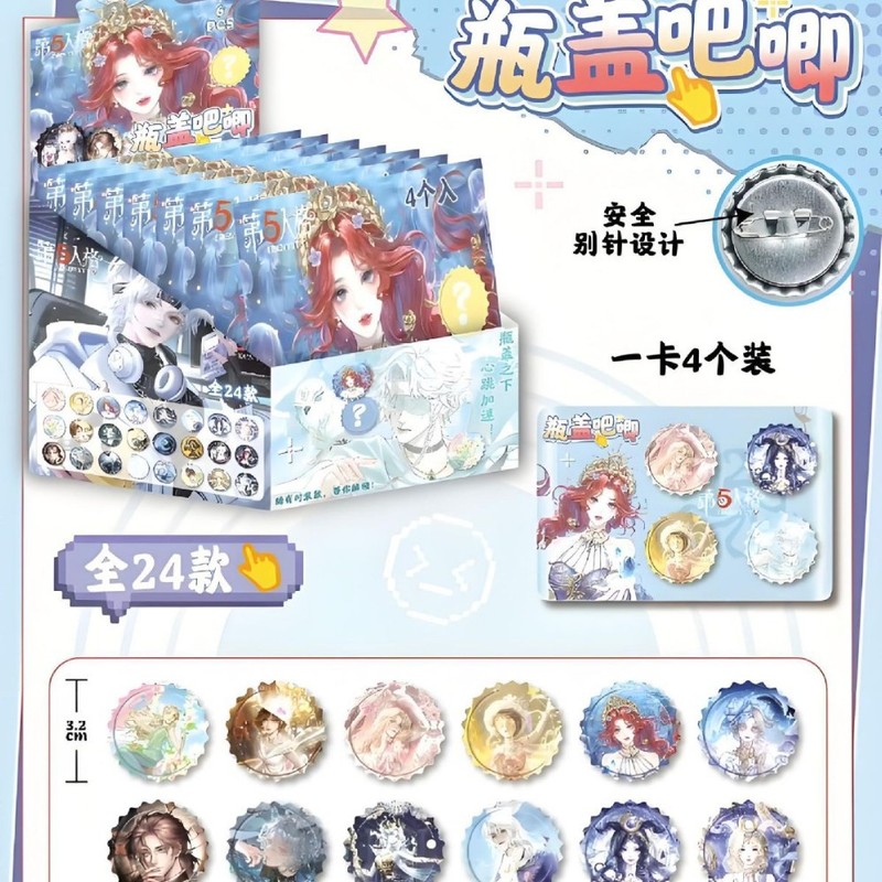 抖音爆款第五人格迷你药片吧唧瓶盖吧唧豆盲盒周边微章谷子创意|undefined