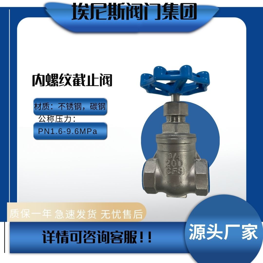 ANIX埃尼斯304不锈钢内螺纹截止阀J11W-16