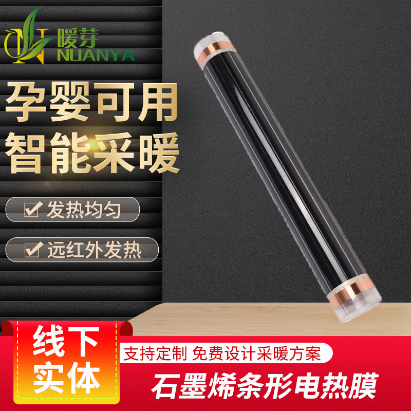 石墨烯条形发热膜 PTC发热膜电地暖瑜伽馆电加热新型石墨烯宽条膜