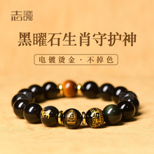 天然黑曜石十二生肖本命佛手链黄虎眼石六字真言男女款手串守护神