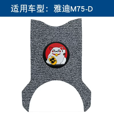 pad Yadi electric car pedal — Electric vehicle foot mat - black-and-gray-lucky-cat-14mm