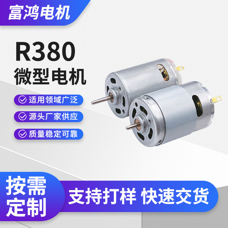 380微型直流电机吸尘器震动马达辅食研磨机电风扇24V小电机批发