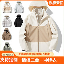 鸟家北脸三合一冲锋衣山系潮牌冲锋衣男女防风防水登山服抓绒内胆