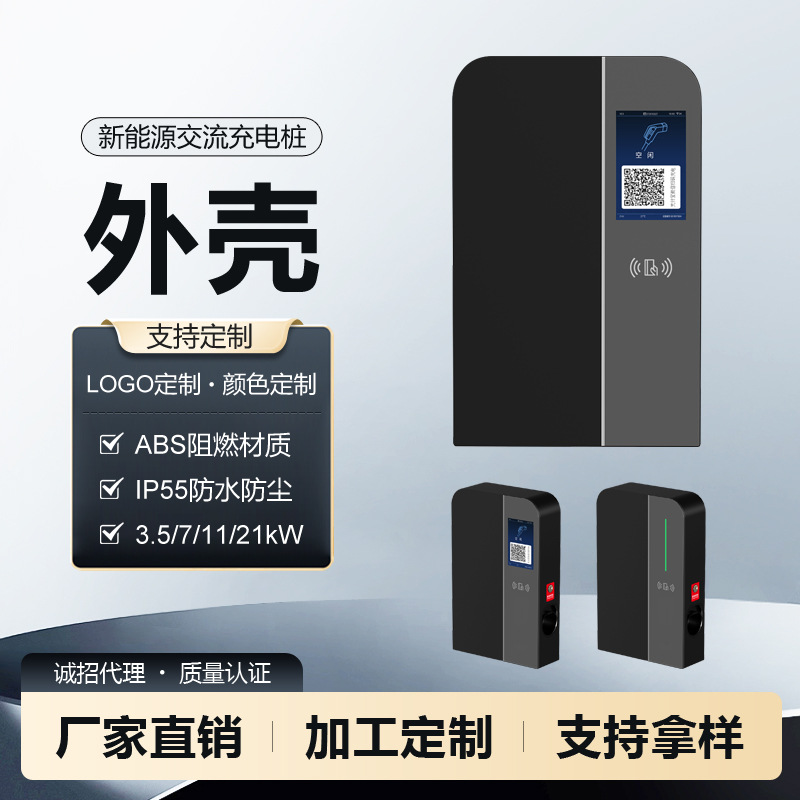 乔充新能源汽车充电桩外壳充电桩配件32A7kw单枪双枪充电桩外壳