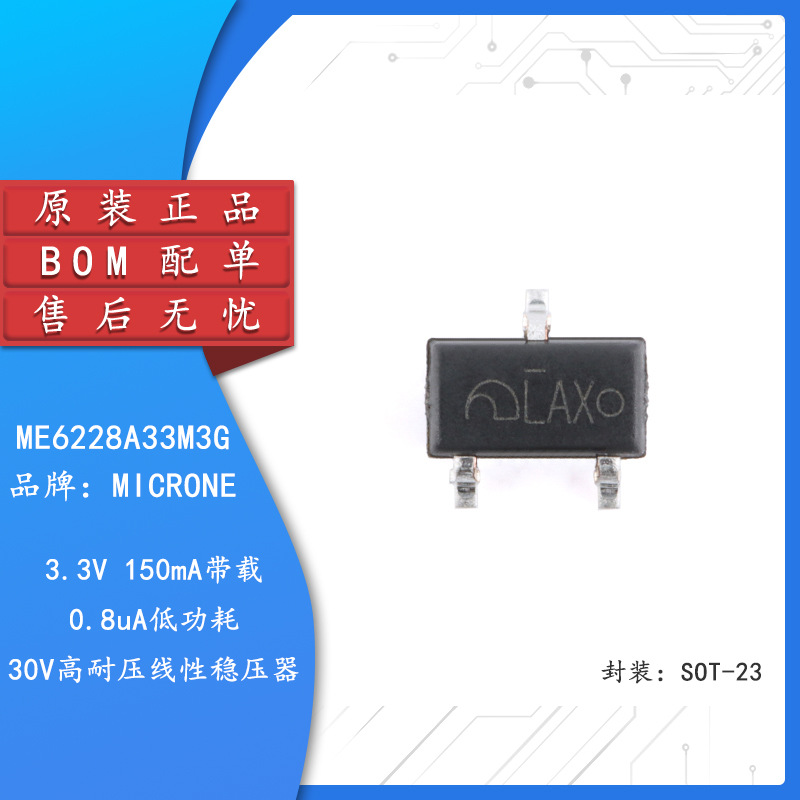 原装ME6228A33M3G SOT-23 3.3V 150mA 0.8uA低功耗30V线性稳压器