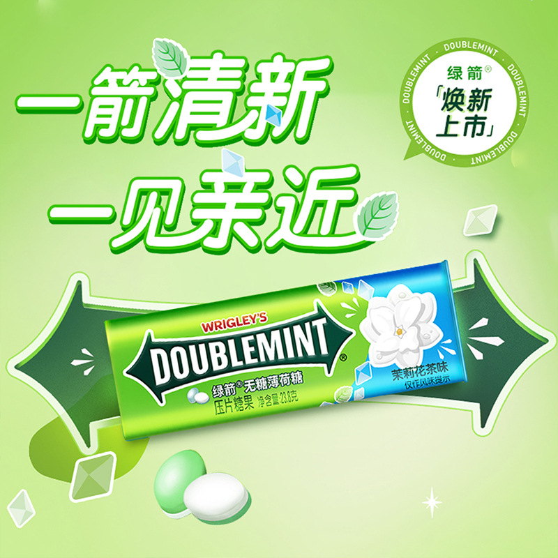 【绿箭】玛氏 绿箭茉莉花茶味薄荷糖 清新口气 23.8g/盒