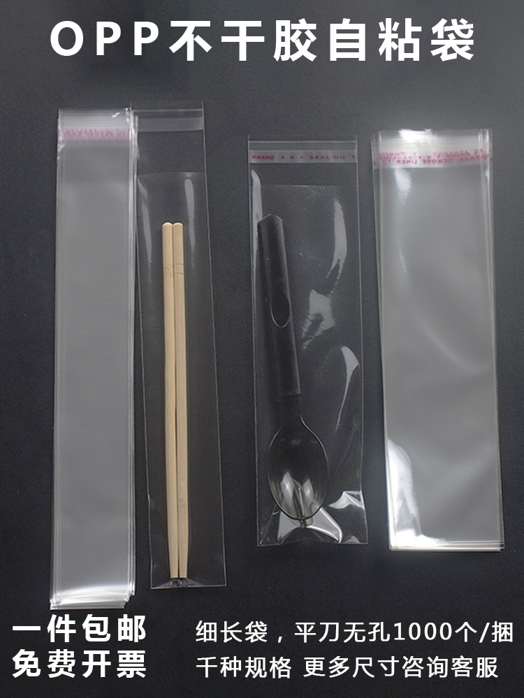 细长条袋筷子笔芯吸管包装袋opp不干胶自粘袋小号透明塑料自封袋