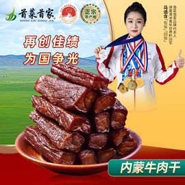 首菜首家牛肉干正宗内蒙古风干牛肉干休闲辣零食零防腐牛肉干代发