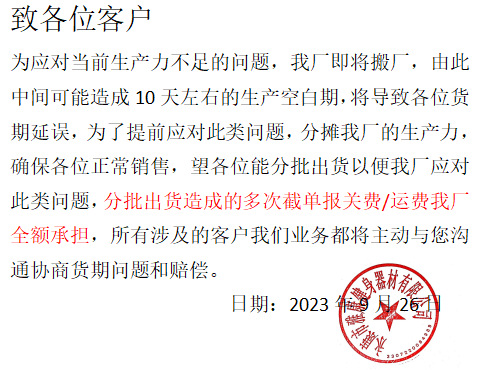 告知客户