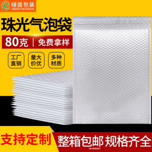 Express packaging Pearl film Bubble Bag White 80g composite three-layer shockproof packing bag full box wholesale ziplock bag