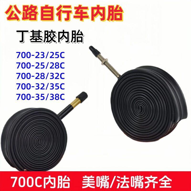 700X23/25/28/32/35/38/43C Road Tire Dead Fly Bicycle Inner Tube Wear-Resistant Outer Tire Cycling